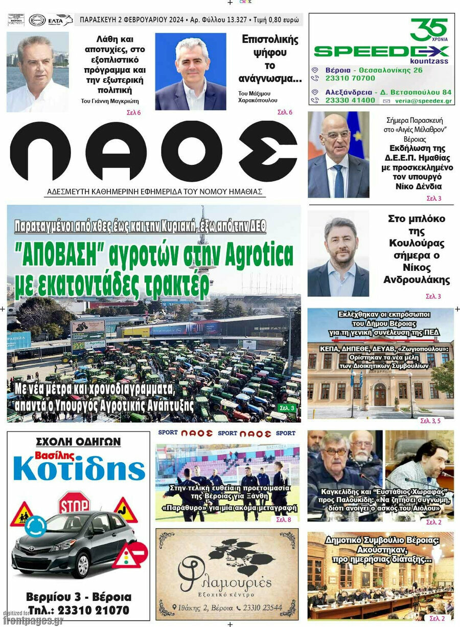 Λαός
