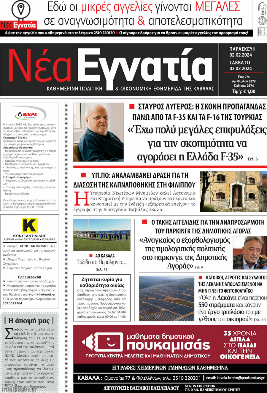 Νέα Εγνατία