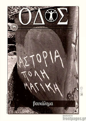 Πρωτοσέλιδο Οδός