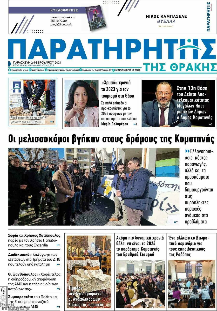 Παρατηρητής