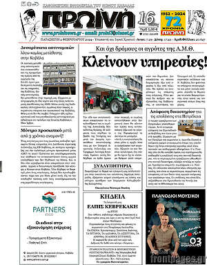 Πρωτοσέλιδο Πρωινή