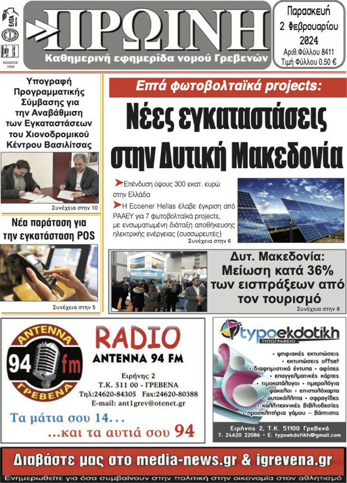 Πρωινή Γρεβενών