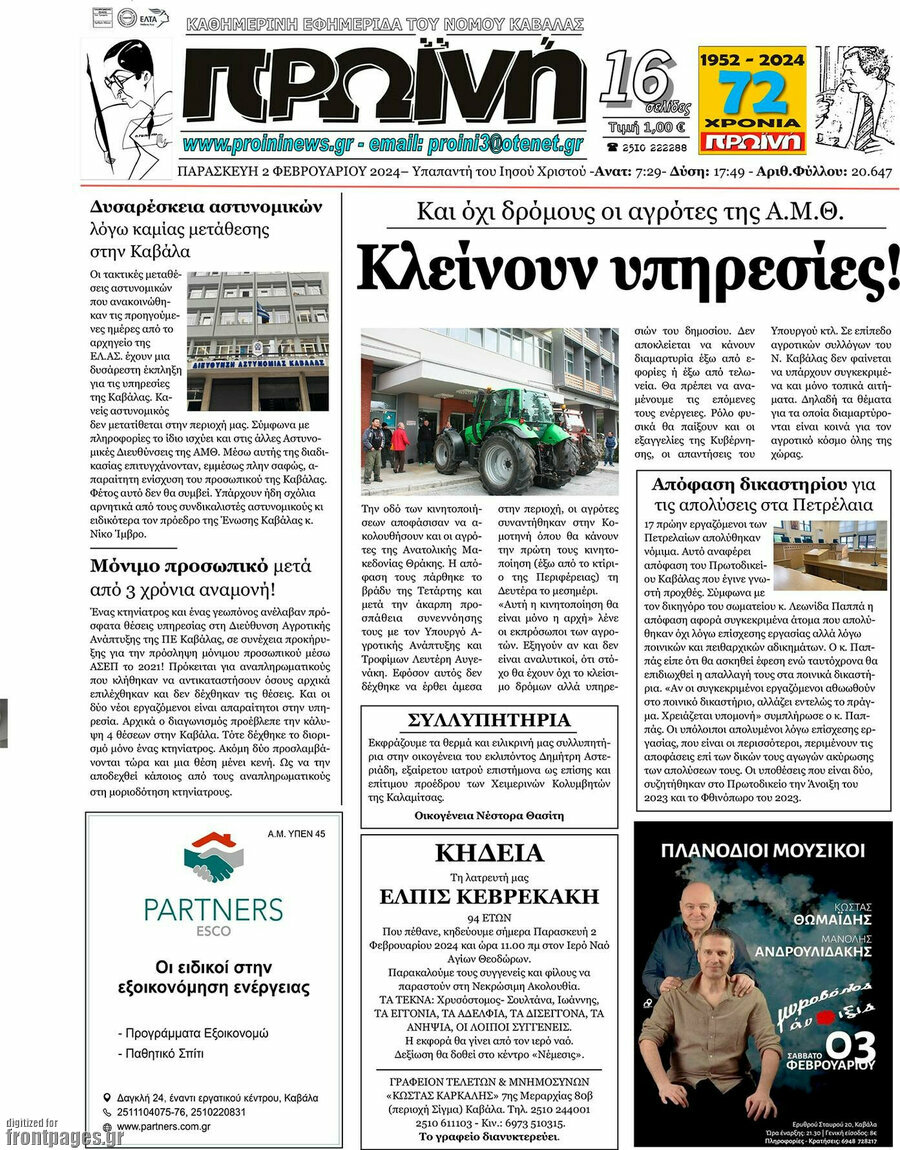 Πρωινή