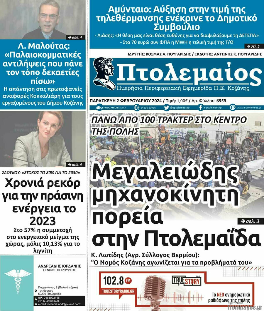 Πτολεμαίος