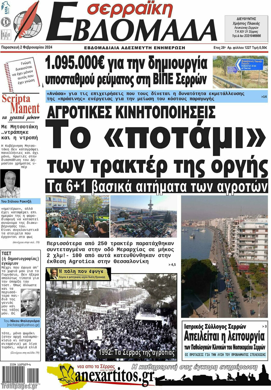 Σερραϊκή Εβδομάδα