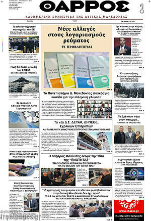 Πρωτοσέλιδο Θάρρος