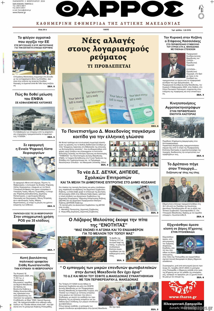 Θάρρος