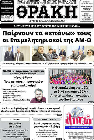 Πρωτοσέλιδο Θράκη