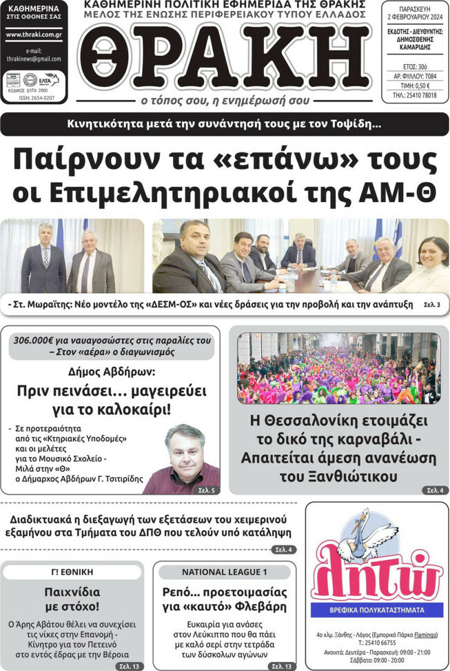 Θράκη