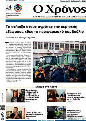 Πρωτοσέλιδο Χρόνος
