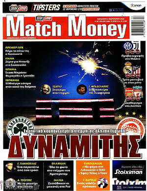 Πρωτοσέλιδο εφημερίδας Match Money - protoselida