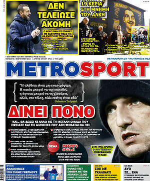 Πρωτοσέλιδο εφημερίδας MetroSport - protoselida