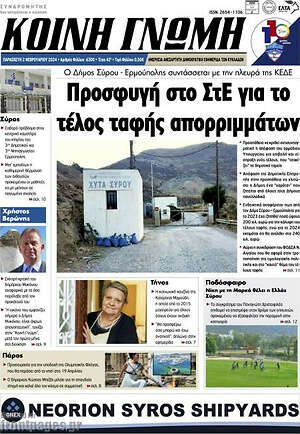 Πρωτοσέλιδο Κοινή Γνώμη