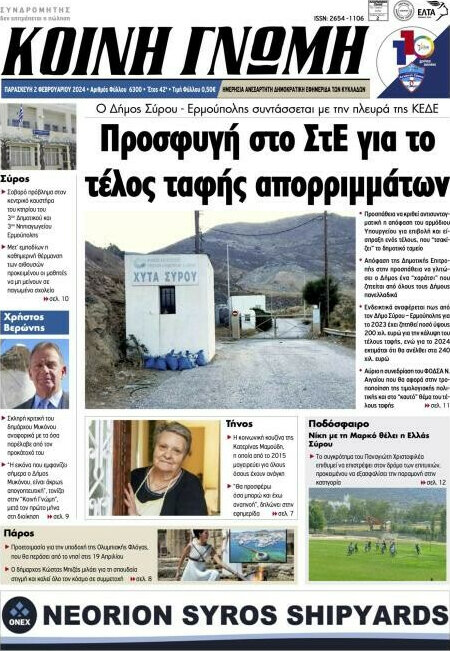 Κοινή Γνώμη