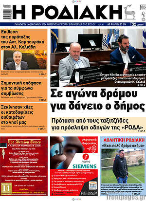Πρωτοσέλιδο Η Ροδιακή