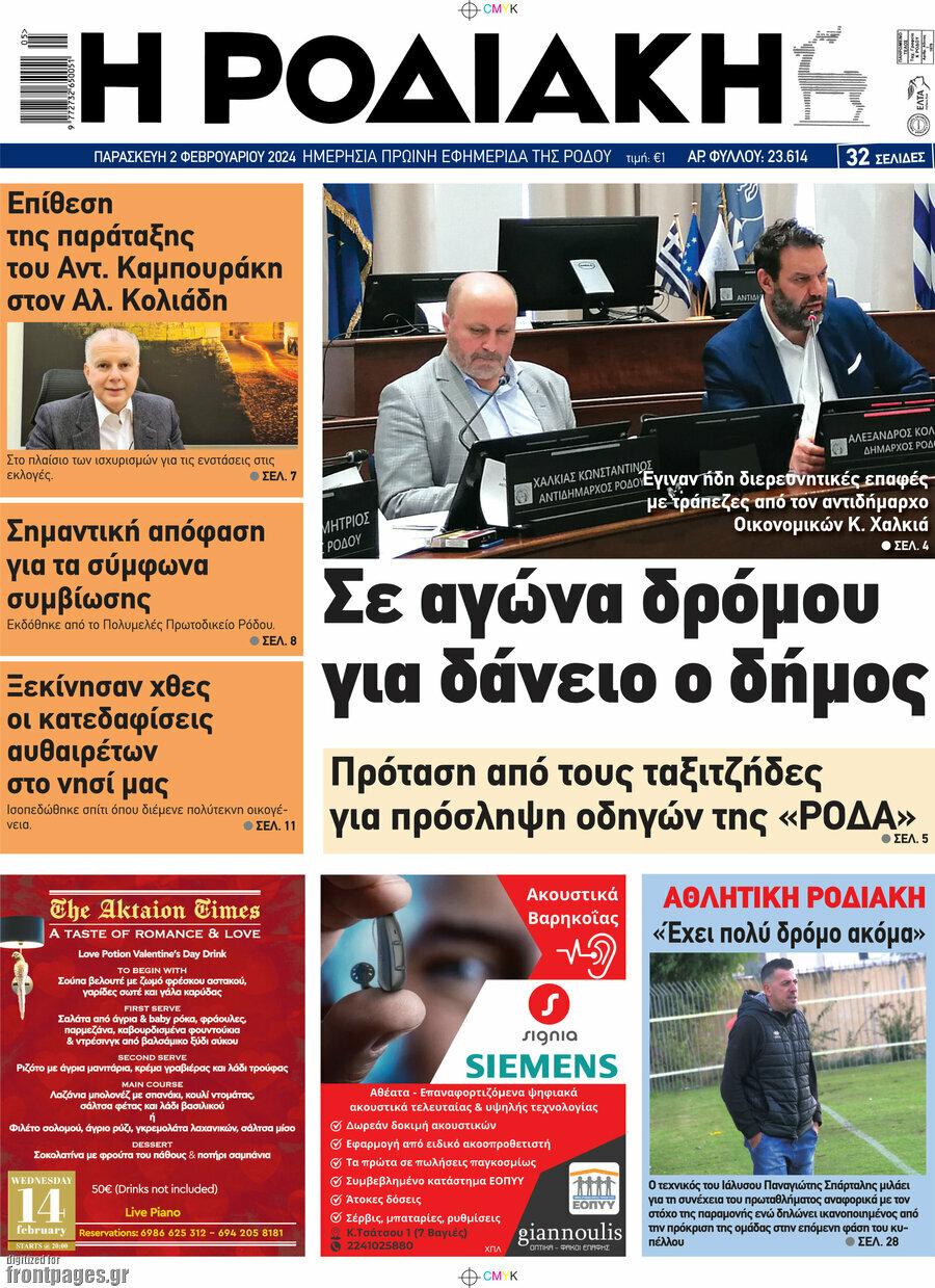 Η Ροδιακή