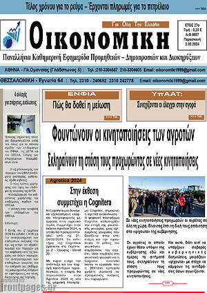 Πρωτοσέλιδο Οικονομική