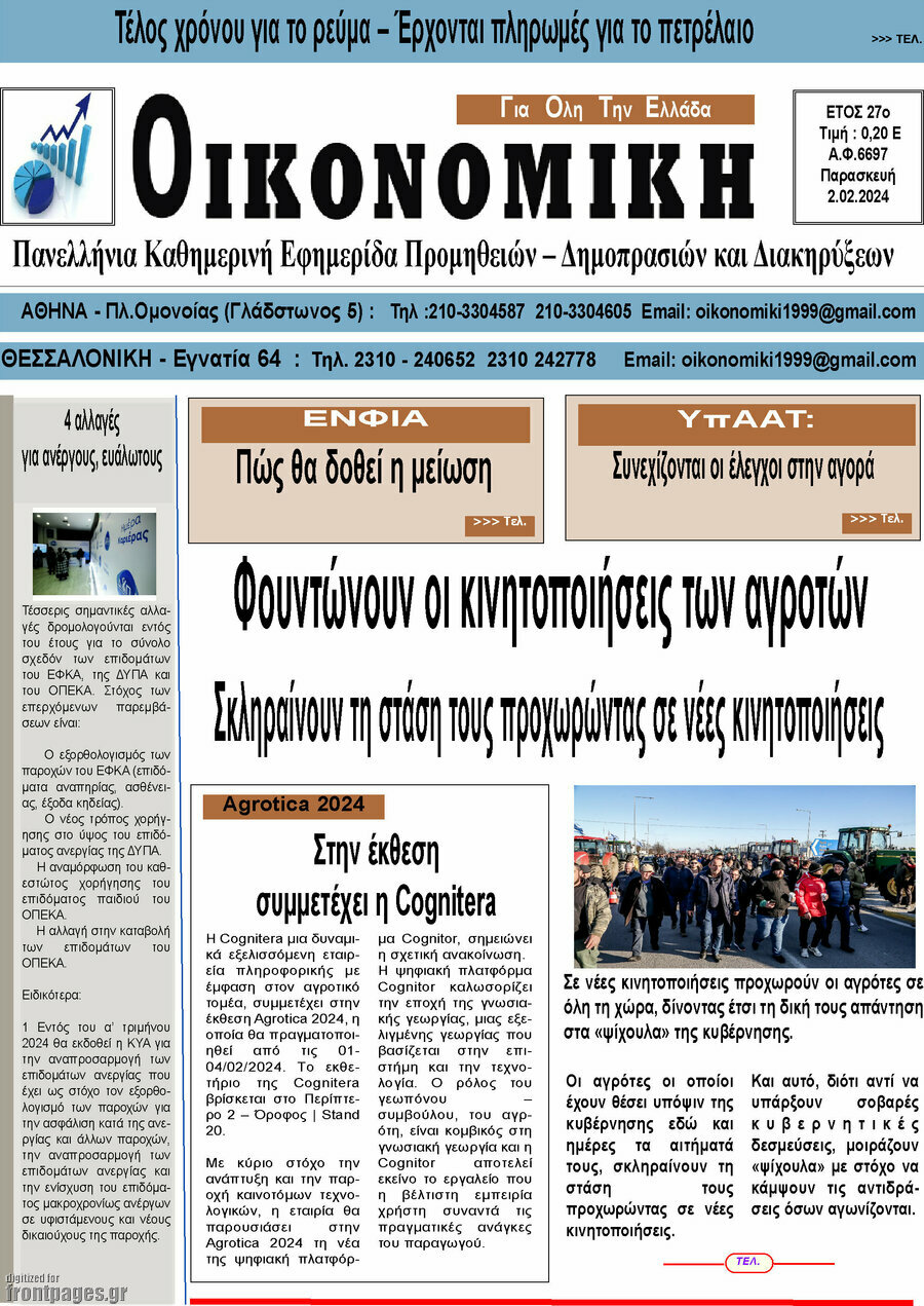 Οικονομική