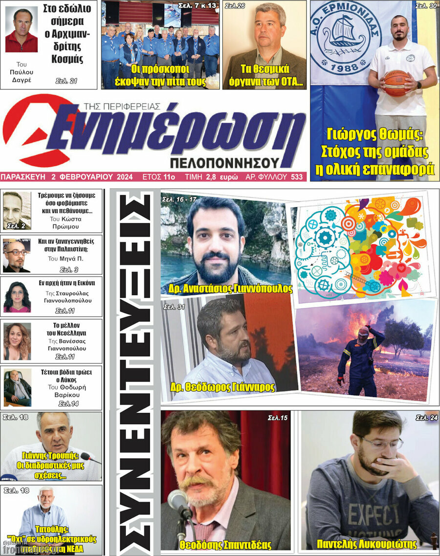 Ενημέρωση Πελοποννήσου