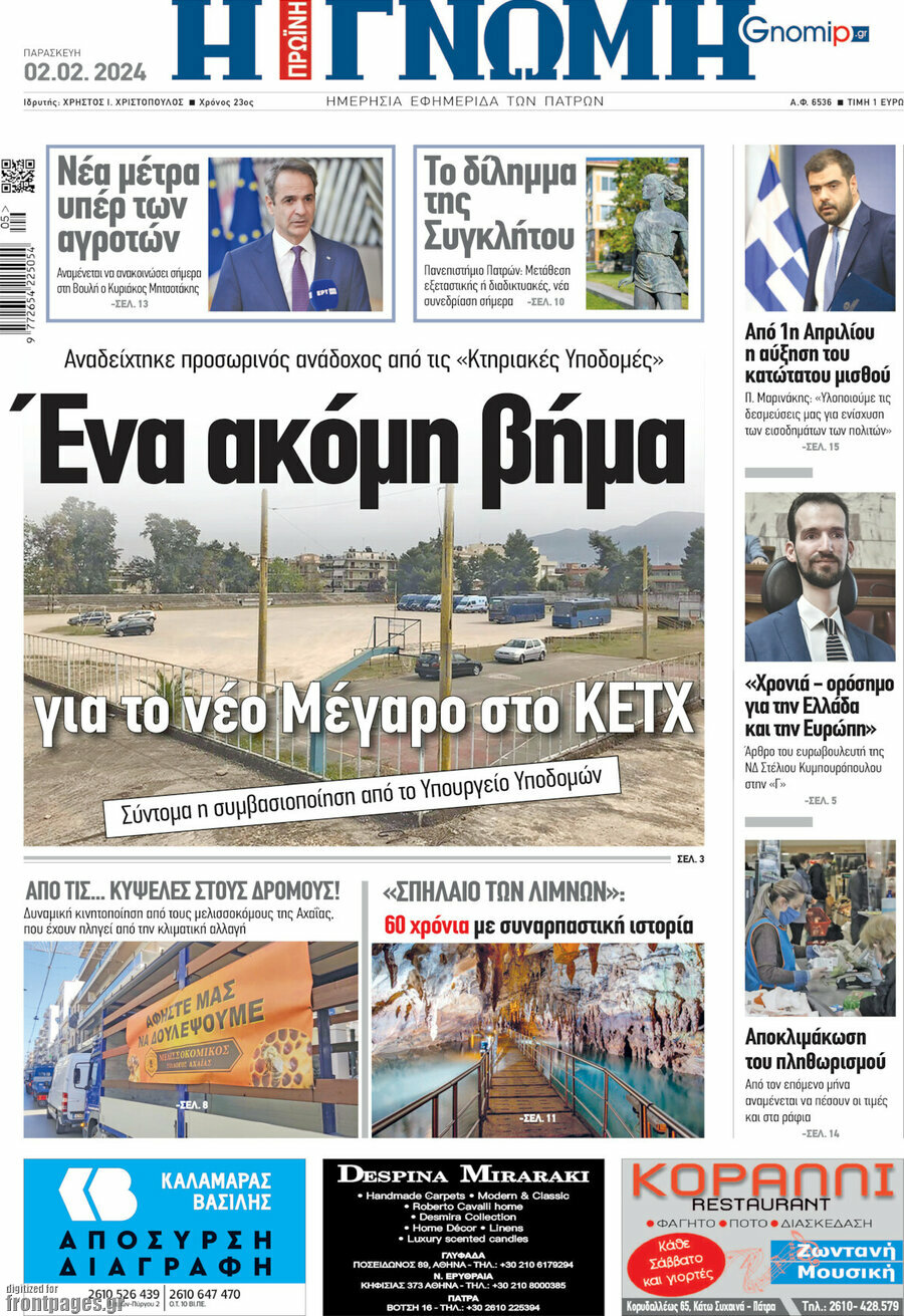 Η Γνώμη
