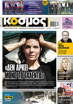 Πρωτοσέλιδο Κόσμος
