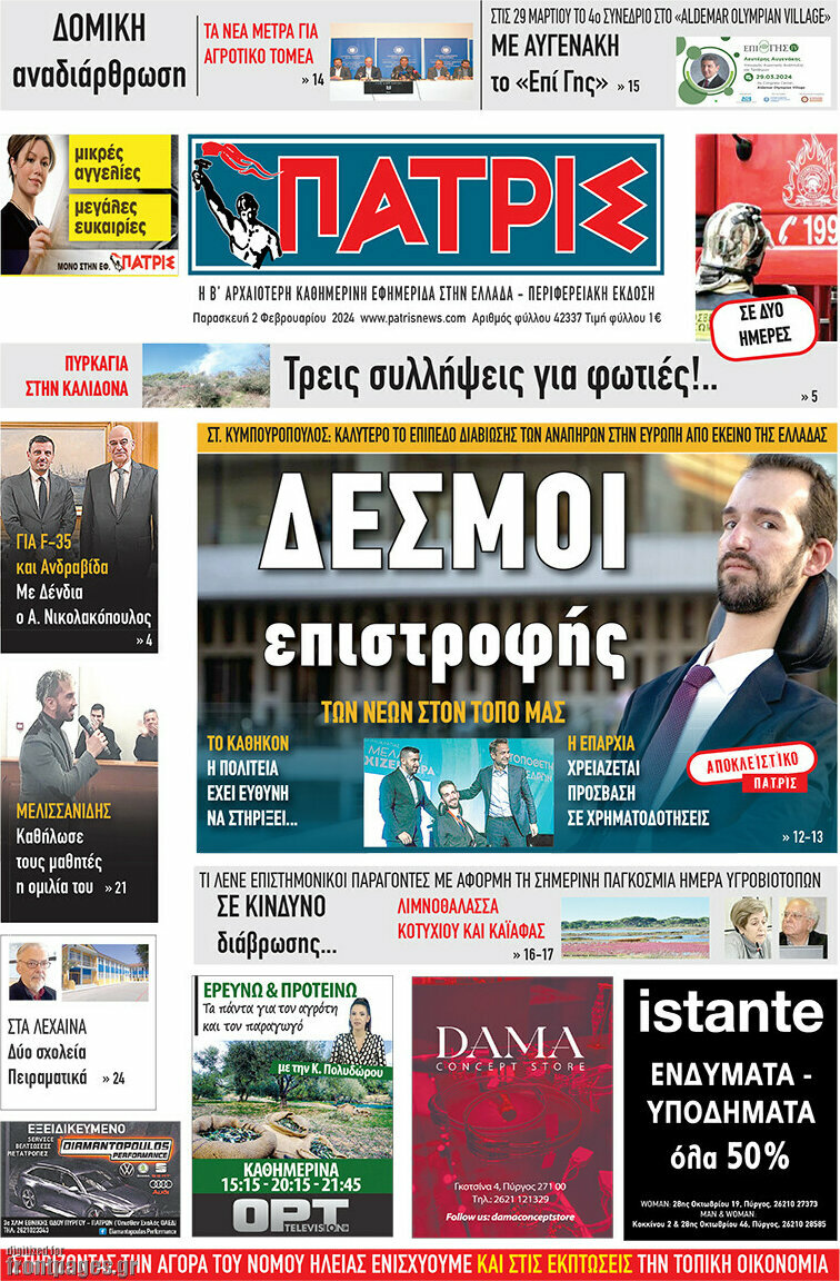 Πατρίς