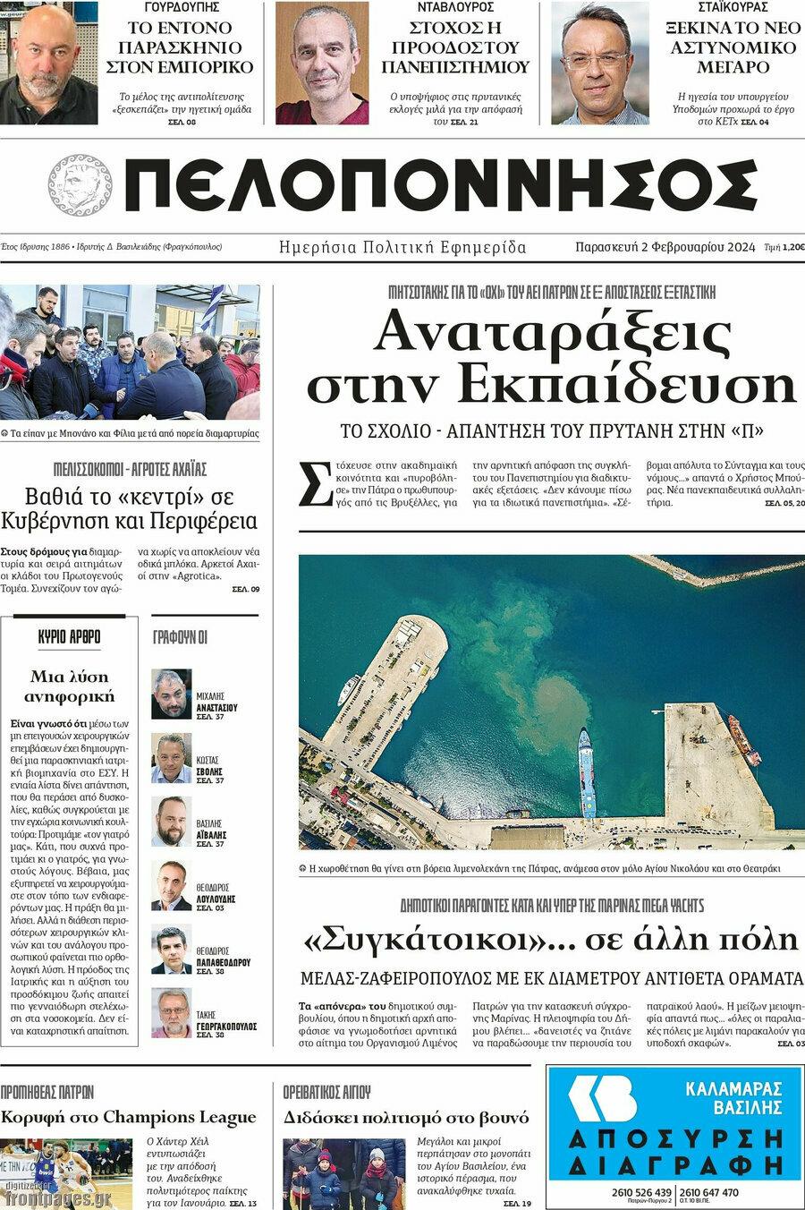 Πελοπόννησος