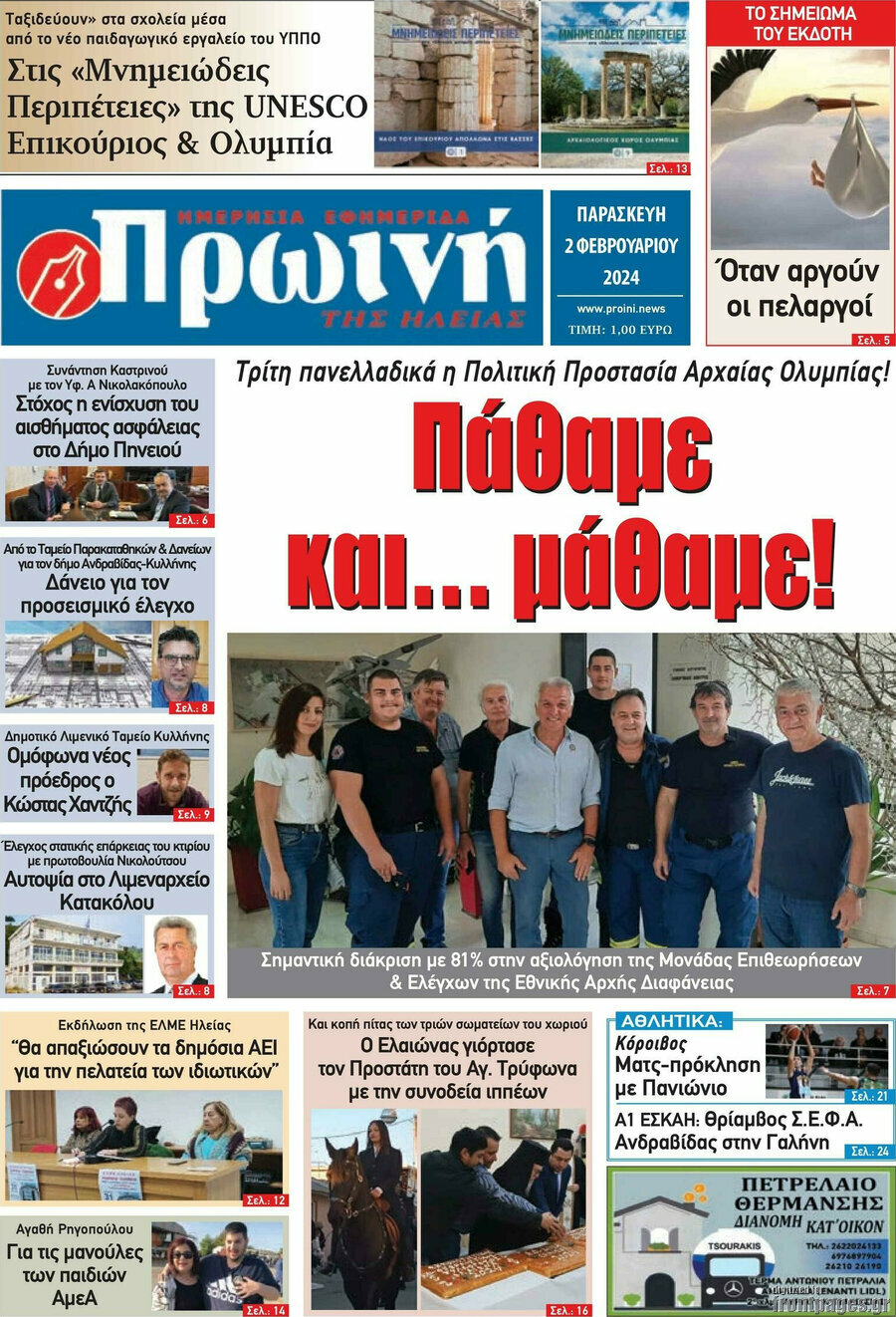 Πρωινή Ηλείας