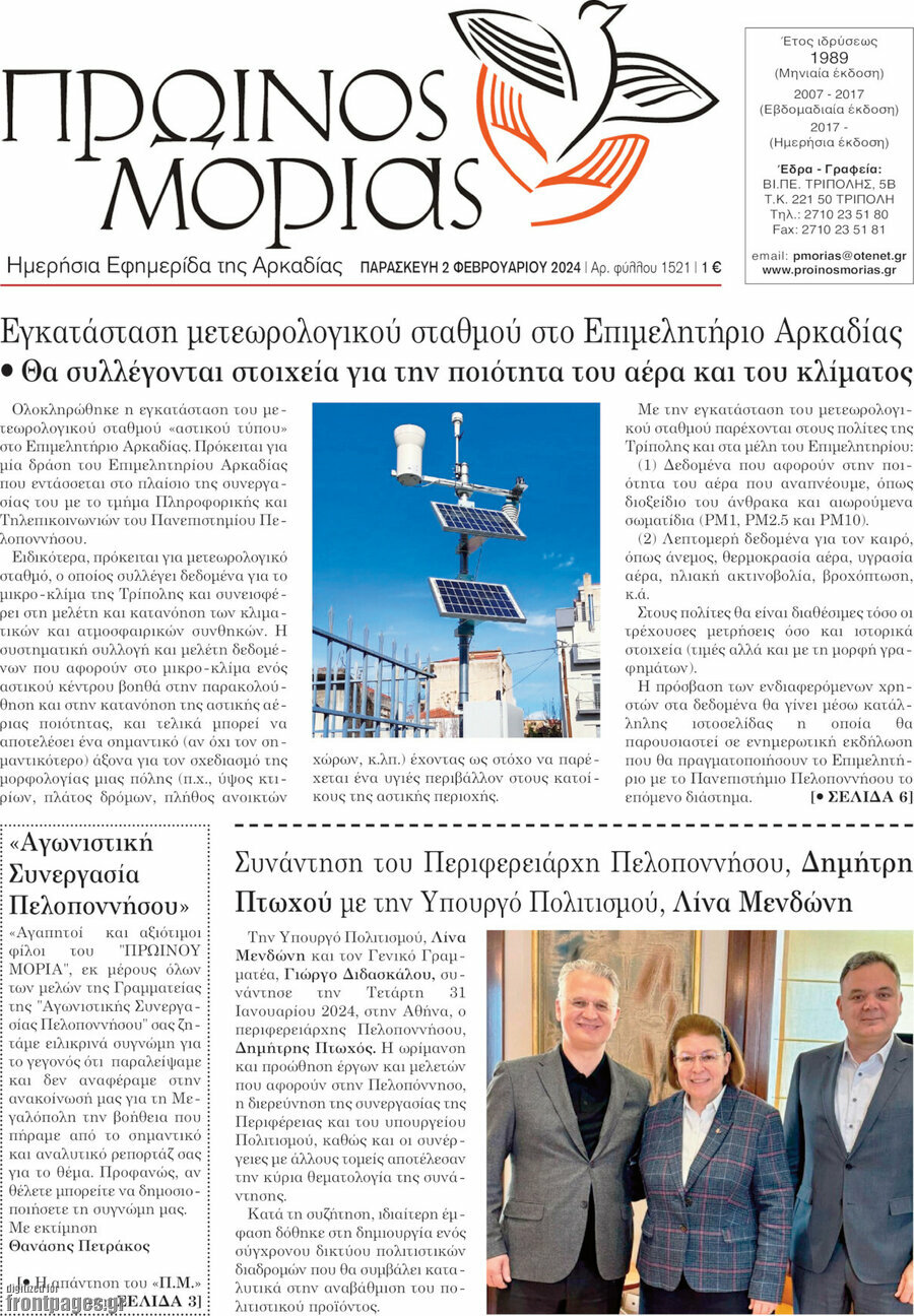 Πρωινός Μοριάς