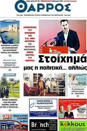 Πρωτοσέλιδο Θάρρος