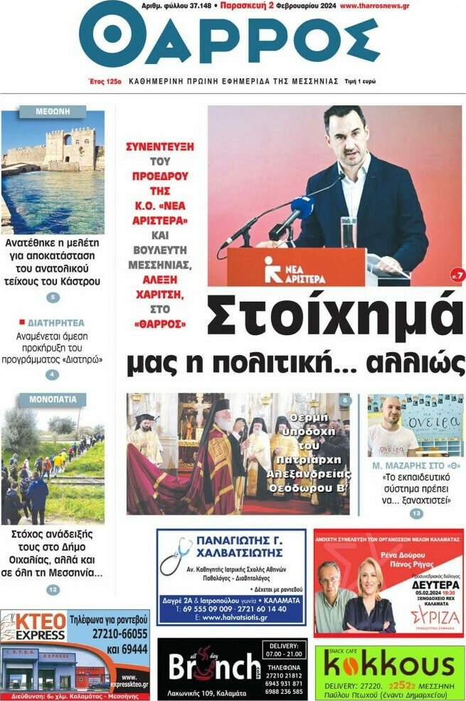 Θάρρος