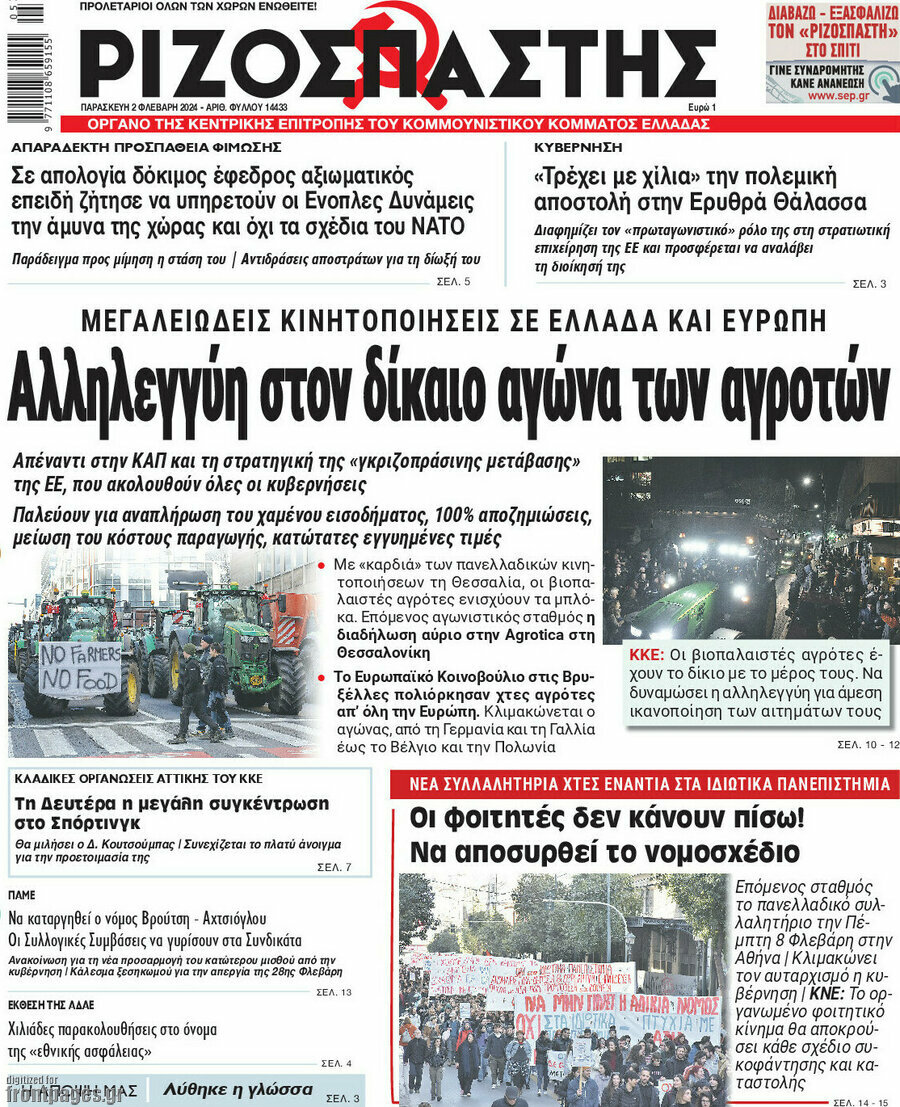 Ριζοσπάστης