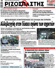 /Ριζοσπάστης