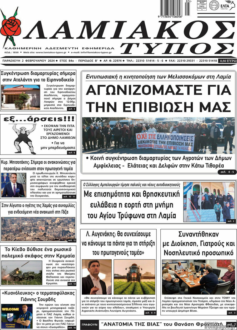 Λαμιακός Τύπος