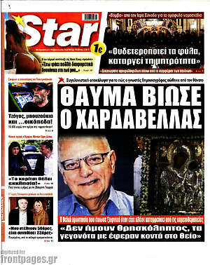 Πρωτοσέλιδο εφημερίδας Star press - protoselida