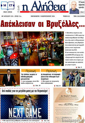 Πρωτοσέλιδο Η Αλήθεια