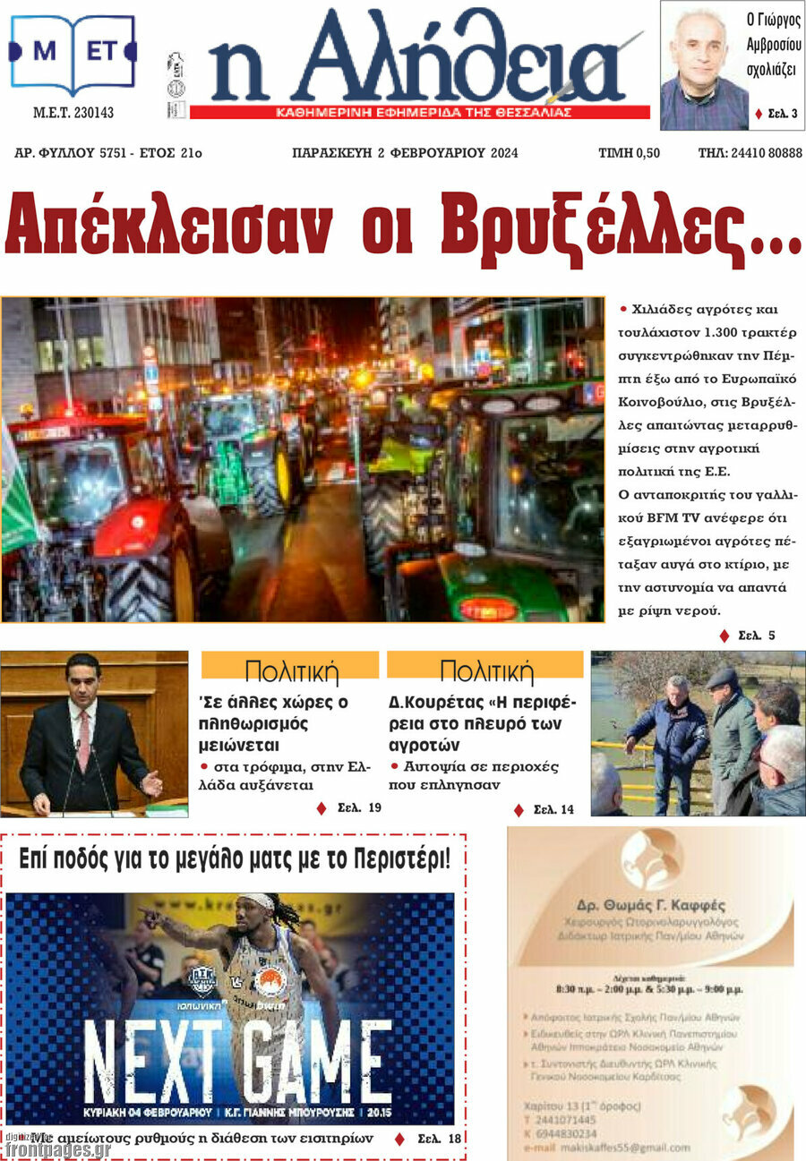 Η Αλήθεια