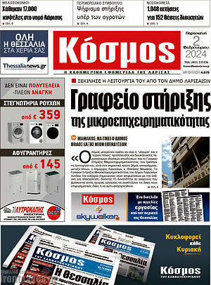 Πρωτοσέλιδο Κόσμος
