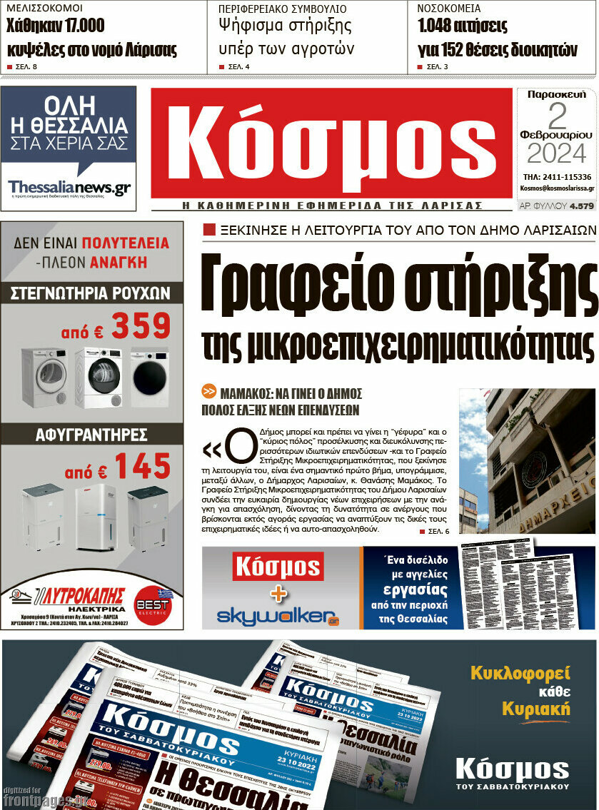Κόσμος