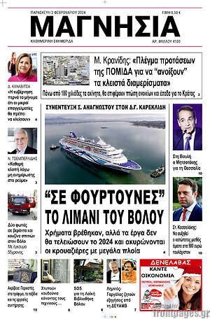 Πρωτοσέλιδο Μαγνησία