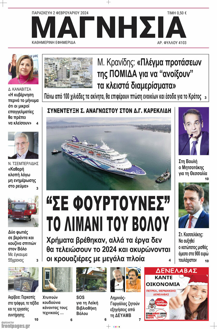 Μαγνησία