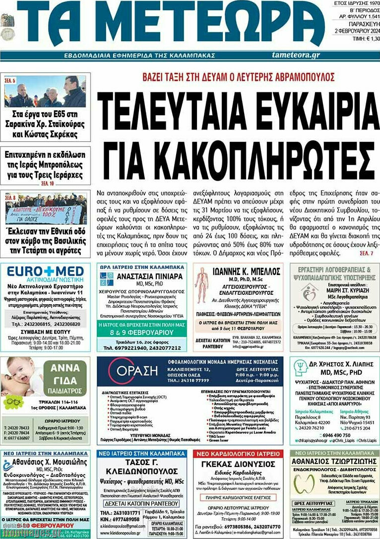 Τα Μετέωρα