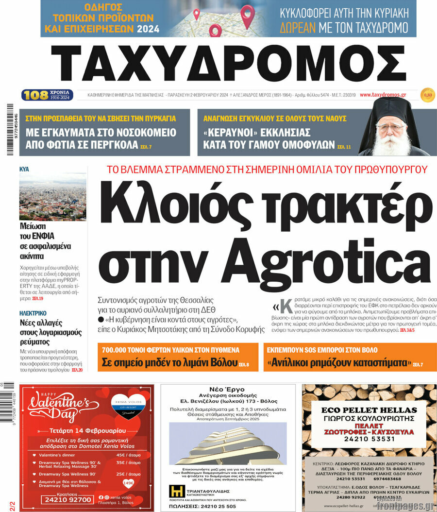 Ταχυδρόμος