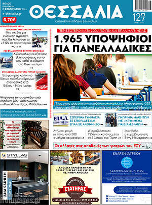 Πρωτοσέλιδο Θεσσαλία