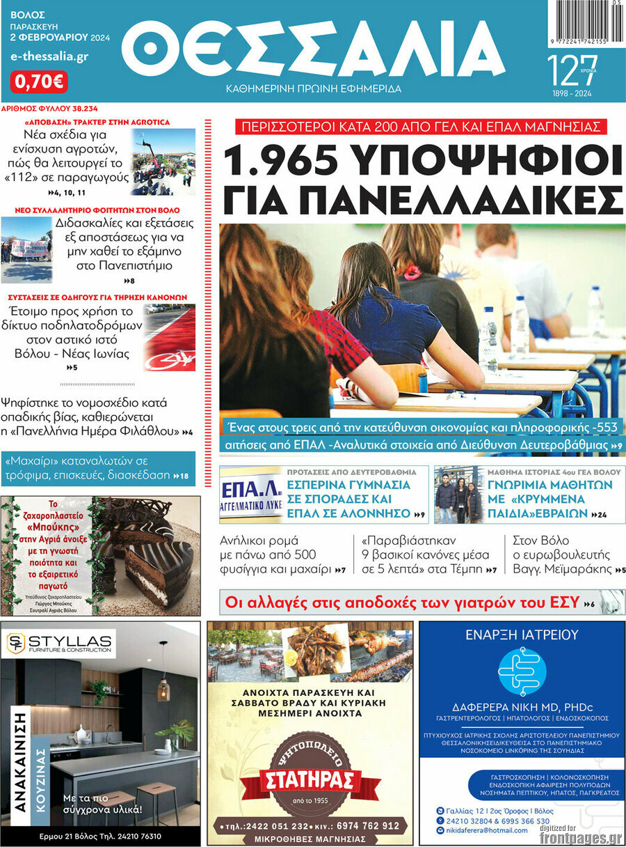 Θεσσαλία
