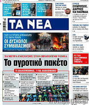/Τα Νέα