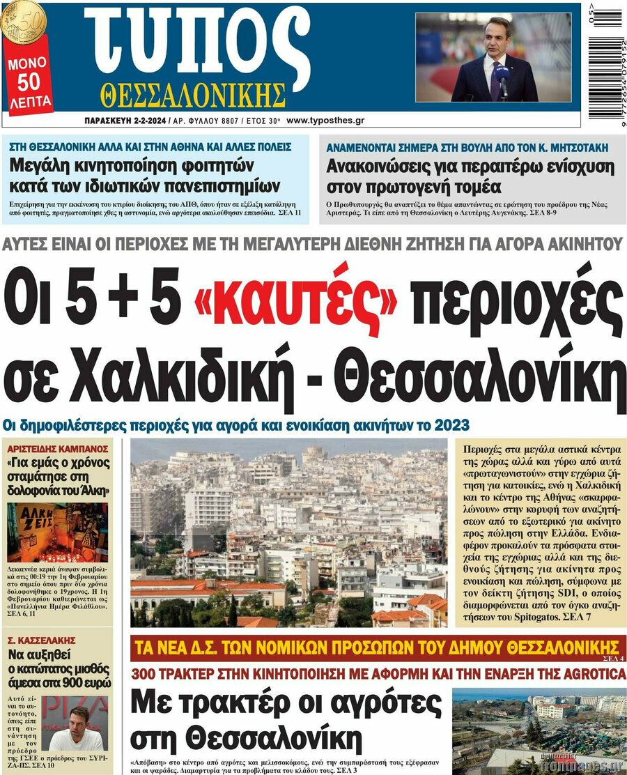 Τύπος Θεσσαλονίκης