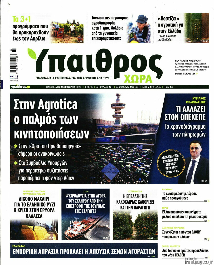 Ύπαιθρος