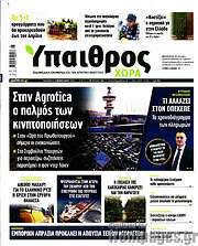 /Ύπαιθρος