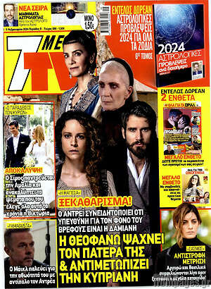 Περιοδικό 7 Ημέρες TV